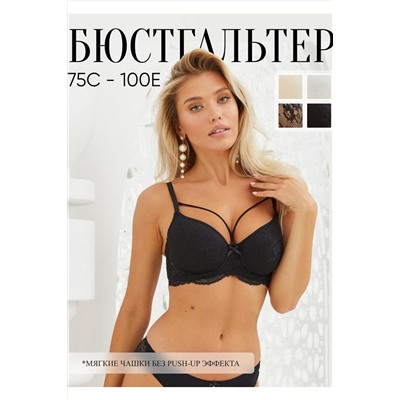 Бюстгальтер с мягкой чашей HoneyFormat 8479 НАТАЛИ, 1016506