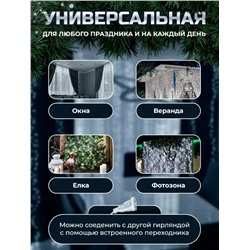 Гирлянда новогодняя светодиодная штора, занавеска "Роса мишура" 3х2 м, с пультом, 8 режимов , цвет мульти (разноцветный)