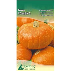 Тыква Улыбка, 1,5г (цв.)