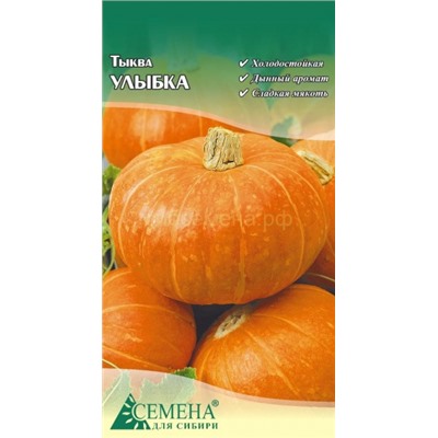 Тыква Улыбка, 1,5г (цв.)