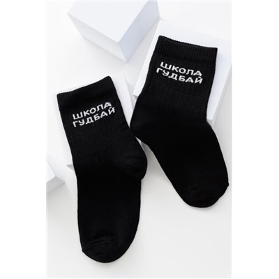 Носки детские Школа гудбай (набор 2 пары) (Черный)
