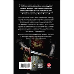 Эксмо Александра Маринина "Ричард Третий и Генрих Восьмой глазами Шекспира"