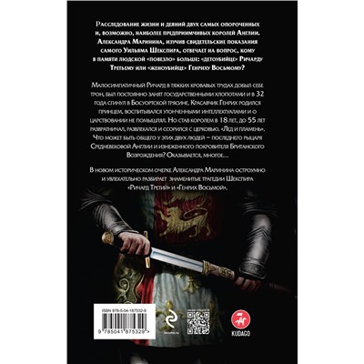 Эксмо Александра Маринина "Ричард Третий и Генрих Восьмой глазами Шекспира"