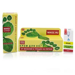 Набор МИКОСПРЕЙ ® 3 в 1 (клотримазол лосьон для ногтей и кожи 15 мл,крем для ног от мозолей и трещин на пятках 75 г, микоспрей ® спрей косметический)
