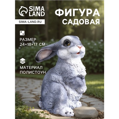 Садовая фигура из полистоуна «Зайка-лапочка», 24×18×17 см