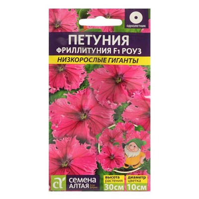 Семена цветов Фриллитуния "Роуз", Низкорослые гиганты, F1, Сем. Алт, ц/п, 5 шт