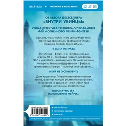 Эксмо К. Н. Кроуфорд, Алекс Риверс "Фейри-профайлер (Цикл "Фейри-профайлер", Книга 1)"