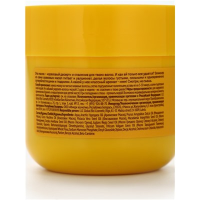 Маска для волос Super nuts super mask, восстанавливающая, 140 мл, Miss Organic