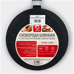 Сковорода блинная Доляна «Элит», d=22 см, антипригарное покрытие, алюминий, чёрная
