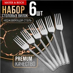 40678 Вилки столовые 6шт нерж/ст MB (х80)