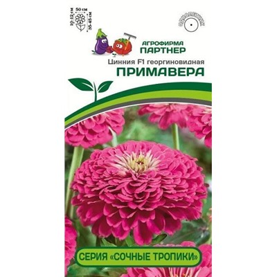 3372P Цинния F1 ПРИМАВЕРА / георгиновидная 4 шт