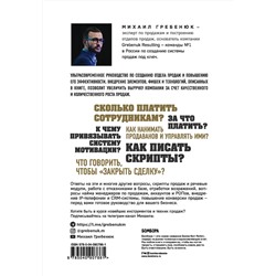 Эксмо Михаил Гребенюк "Отдел продаж по захвату рынка"