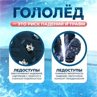 Ледоступы 8 шипов размер 35-40