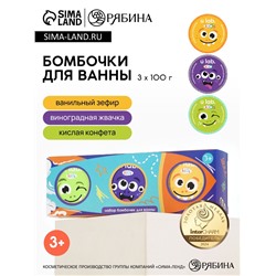 Бомбочки для ванны детские «Монстрики», набор 3×100 г, ULAB