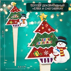 Новогодний топпер декоративный «Ёлка и снеговики», 8.8×25 см