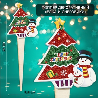 Новогодний топпер декоративный «Ёлка и снеговики», 8.8×25 см