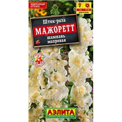 1942A Шток-роза Мажоретт шампань махровая 10шт