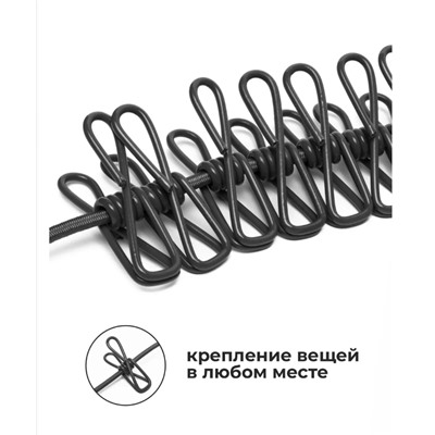 Веревка бельевая черная, 12 прищепок , 1м74см