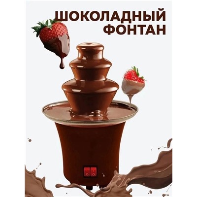 Шоколадный фонтан #22968056