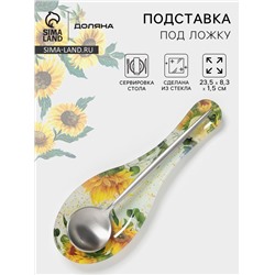 Подставка под ложку Доляна «Подсолнухи», 23.5×8.3×1.5 см, стекло, рисунок
