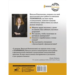 АСТ Наталья Ключникова "Ключи от вашего бизнеса. Собственнику о финансах"