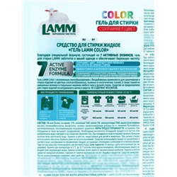 Гель для стирки LAMM Color, 2 л