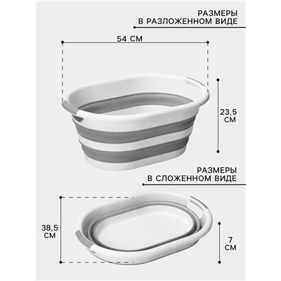 Таз складной «Флекс», 25 л, 54×38.5×7 см, смоки