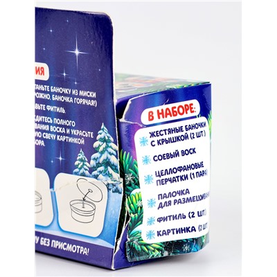 Свеча с картинкой своими руками на новый год «Зимняя сказка», набор для творчества