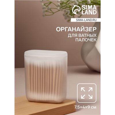 Органайзер для ватных палочек, с крышкой, 7.5×4×9 см, белый/полупрозрачный