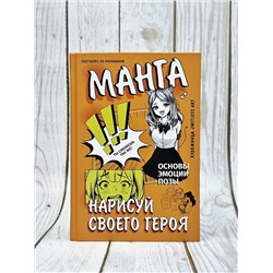 АСТ jwitless art "Манга. Нарисуй своего героя"