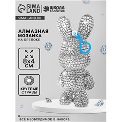 Алмазная мозаика на брелоке "Зайка"