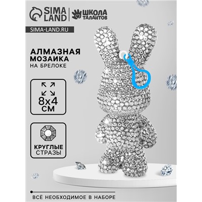 Алмазная мозаика на брелоке "Зайка"