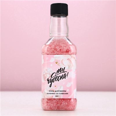 Соль для ванны «Ты чудесна!», 300 г, аромат клубники со сливками, Чистое счастье