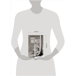 АСТ Джордж Мэллори "Покоряя Эверест"