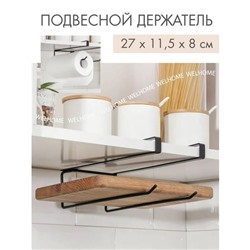 Держатель для кухонных принадлежностей и разделочных досок Доляна, 27×11.5×8 см, чёрный
