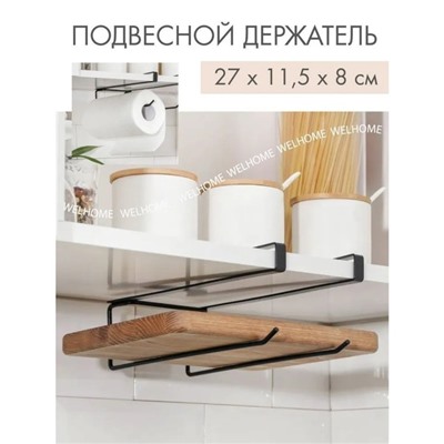 Держатель для кухонных принадлежностей и разделочных досок Доляна, 27×11.5×8 см, чёрный