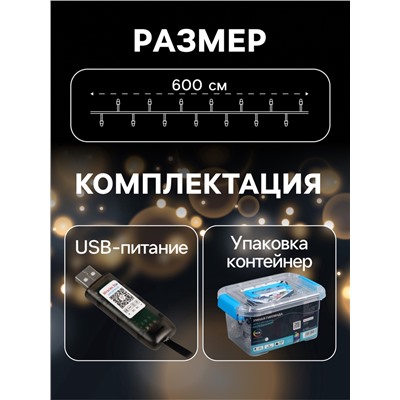 УЦЕНКА Умная гирлянда «Нить» 6 м с насадками «Калейдоскоп», IP20, тёмная нить, 20 LED, свечение RGB, USB