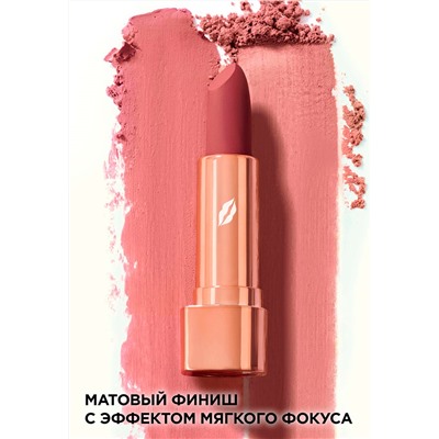 Пудровая губная помада Soft Nude