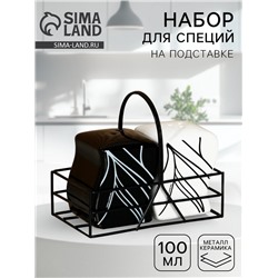Солонка и перечница «Линии», 100 мл