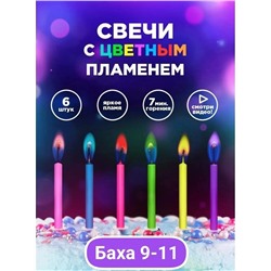 Набор свечей для торта, цветное украшение, цвет микс, 6 шт