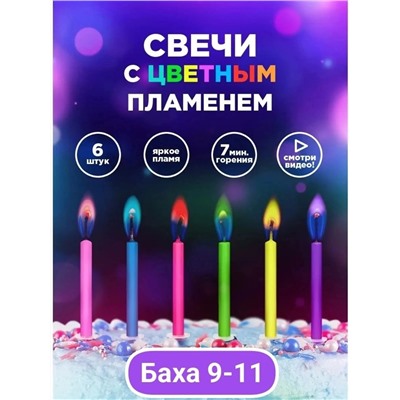 Набор свечей для торта, цветное украшение, цвет микс, 6 шт