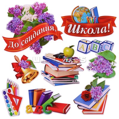 Украшение на скотче 284х326мм "До свидания, Школа!"