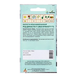 Семена Капуста краснокочанная, «Ред Династи», F1, 10 шт., Seminis, «Агрос»
