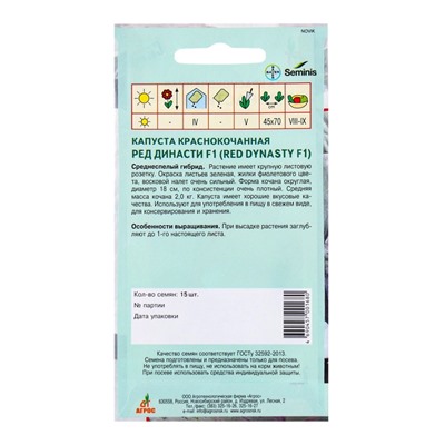 Семена Капуста краснокочанная, «Ред Династи», F1, 10 шт., Seminis, «Агрос»