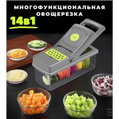 Овощерезка профессиональная 14 в 1 для дома с насадками: слайсер, шинковка, терка, кубикорезка с контейнером на 1.2литра