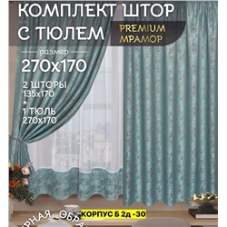 Шторы 2046510-1