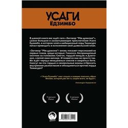 Эксмо Стэн Сакаи "Усаги Ёдзимбо. Том 4. Рёв дракона"