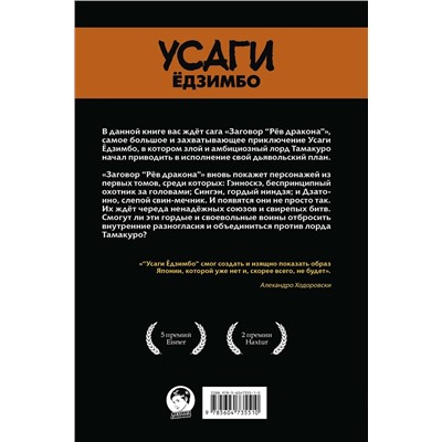 Эксмо Стэн Сакаи "Усаги Ёдзимбо. Том 4. Рёв дракона"