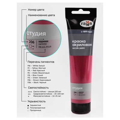 Акриловая краска 110 мл "Студия" кармин, в тубе 2802110206 Гамма
