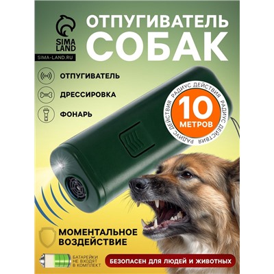 Отпугиватель собак Luazon LRI-02, ультразвуковой, до 10 метров, от батареек, зелёный